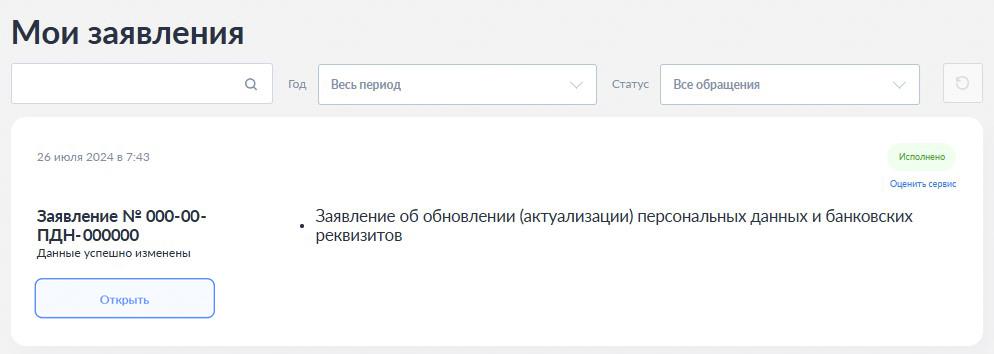 Изменение банковских реквизитов 6.jpg