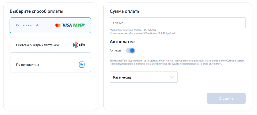 Оплата взносов 1.png